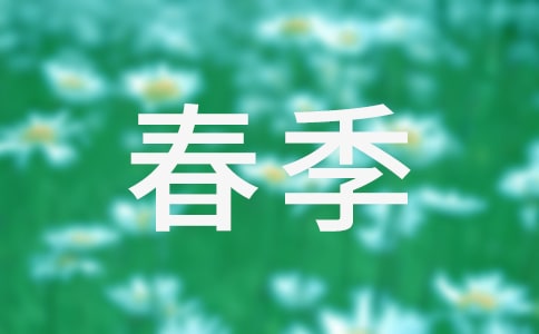 春季怎么辩证应对上火