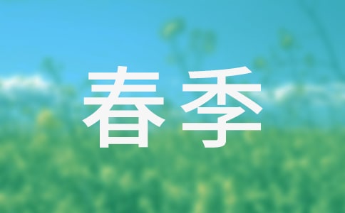 春季交通安全提示语（精选250句）