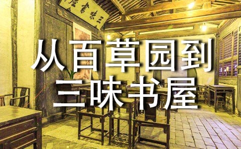 从百草园到三味书屋学生读后感