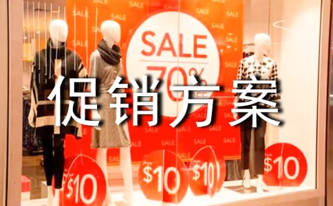 五一活动促销方案新修