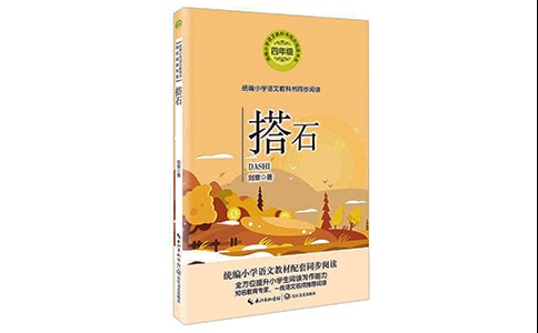 《搭石》课文
