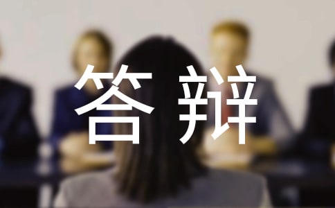 毕业答辩考核评语