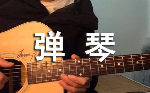 《听弹琴》赏析