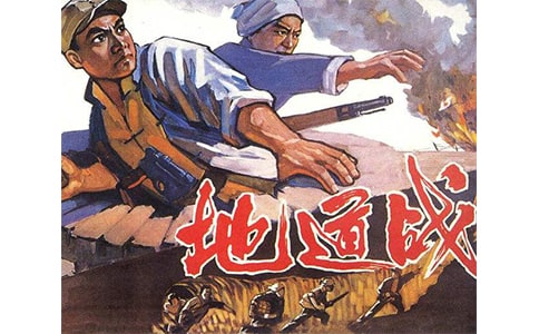《冀中的地道战》课文（人教版五年级下册）