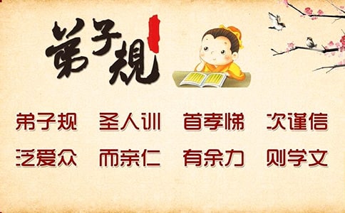 弟子规读后感