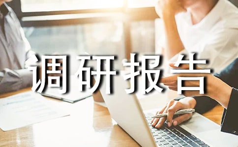 瓷器口现状的调研报告