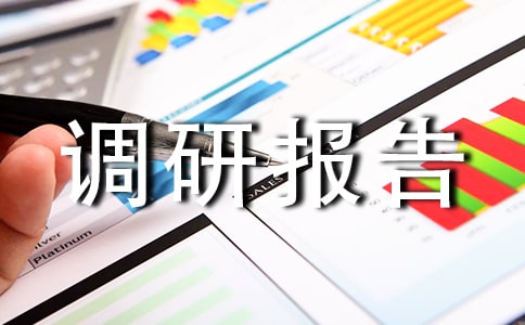 安置房建设及拆迁安置工作调研报告范文