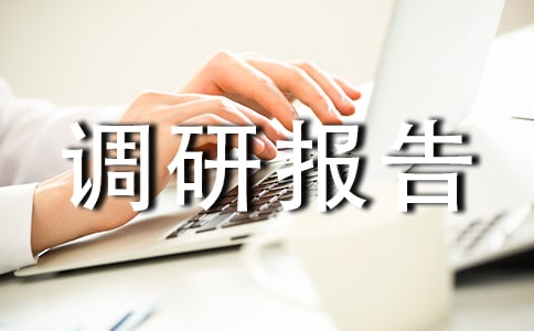 关于发展龙胆草产业的调研报告