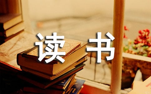 小学生优秀英文读书心得读后感（精选15篇）