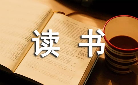 《四季随笔》读书笔记