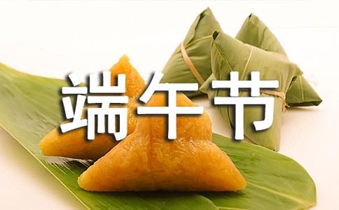 端午节服装祝福短信