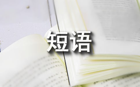 让人想哭的心情短语