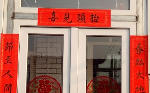经典传统春联对联260副