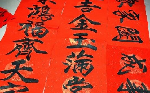 毛笔书法春联对联