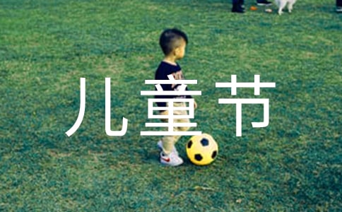儿童节红领巾广播稿