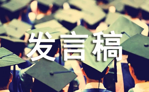 政教处期中总结发言稿范文（通用18篇）