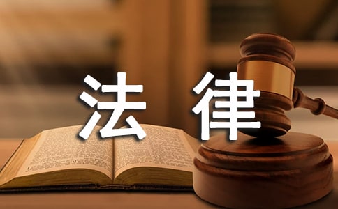 法律伴我成长作文(3篇)