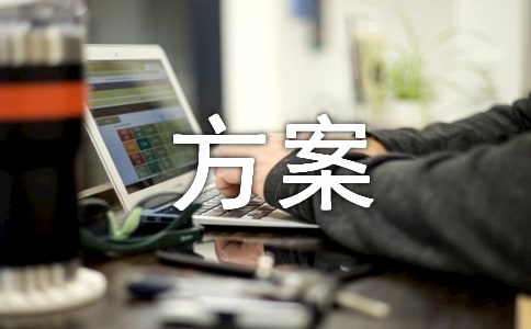 怎样写隐患排查治理方案
