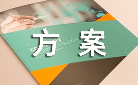杂志促销策略模板范本方案
