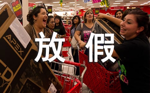 关于放假公告