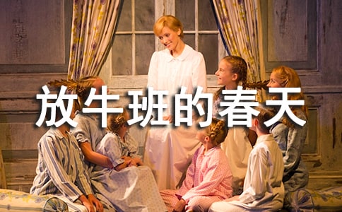 《放牛班的春天》个人观后感范文（通用12篇）