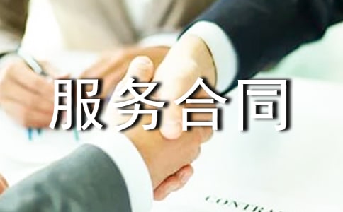 关于保安服务合同