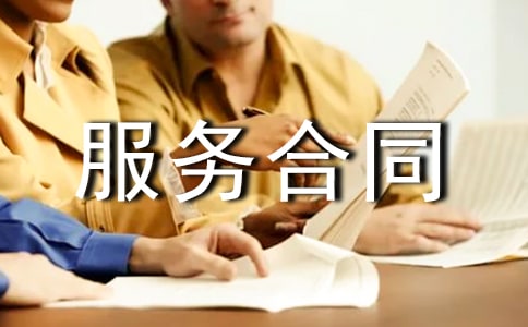 保安服务合同锦集7篇