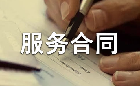 软件服务合同范文汇编6篇
