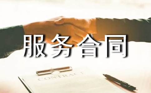 居间服务合同