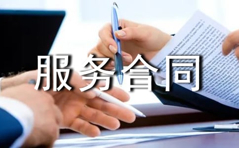 家教服务合同范文汇总九篇
