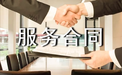 开发技术服务合同