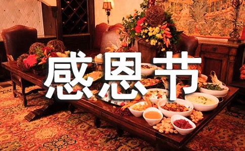 感恩节为什么要吃火鸡(优选6篇)