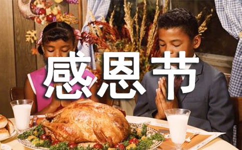 感恩节是什么时候?