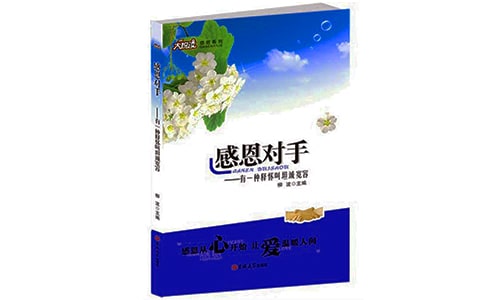 感谢对手作文600字