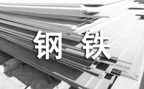 钢铁友情作文