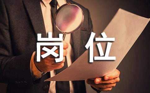 企业竞聘岗位的申请书