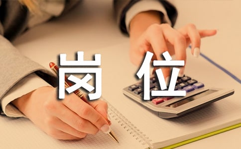 主管岗位竞聘书怎么写