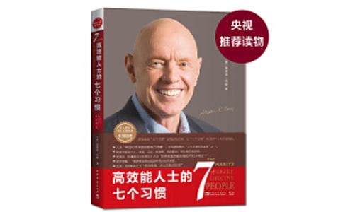高效能人士的七个习惯优秀读后感（通用27篇）