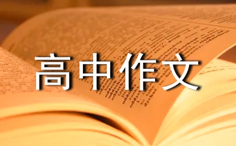 面孔高中作文