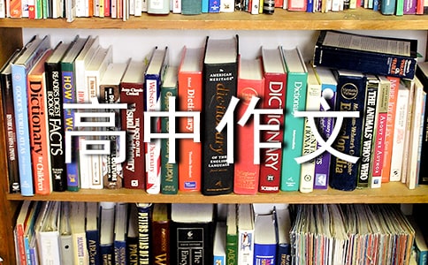 融合高中作文（精选22篇）