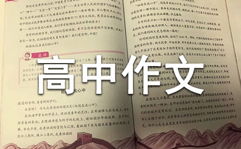 肩膀高中作文5篇