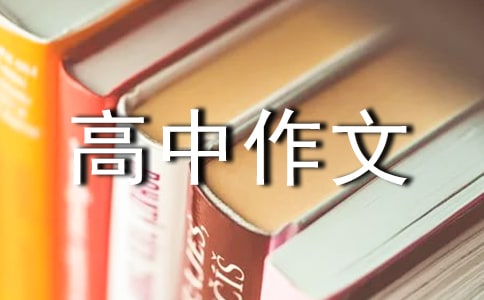 一丝惬意心中来高中作文
