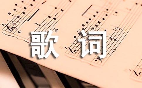 龙井说唱感谢歌词内容介绍