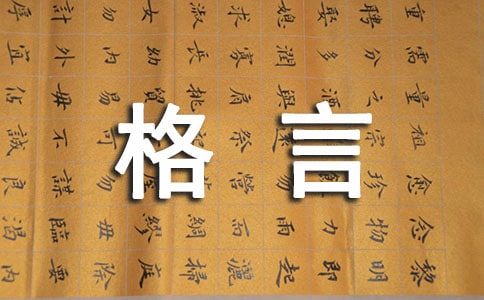 2015年人生格言