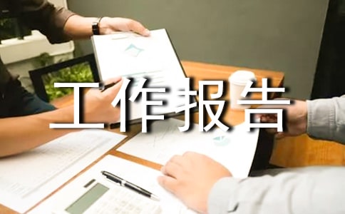 名校学访考察工作报告