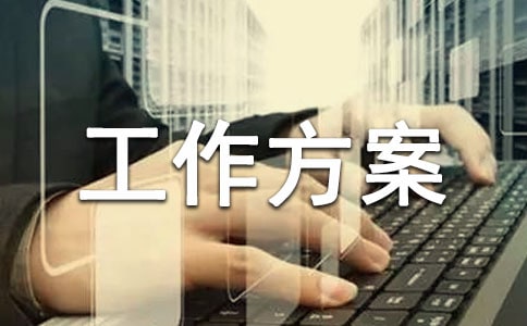 车田中心校“安全生产月”工作方案