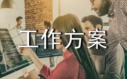 乡镇创卫工作方案