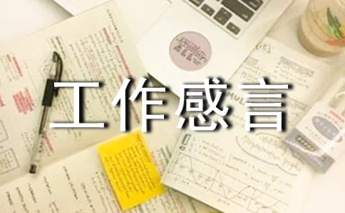 推拿的工作感言