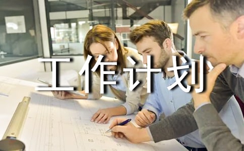 托班第二学期工作计划14篇