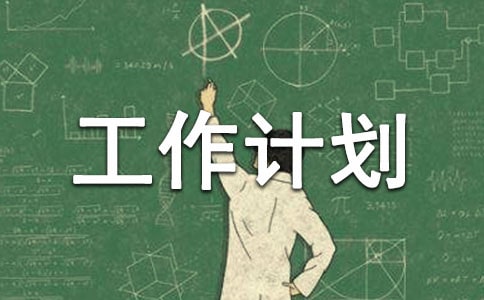 问题生帮扶工作计划